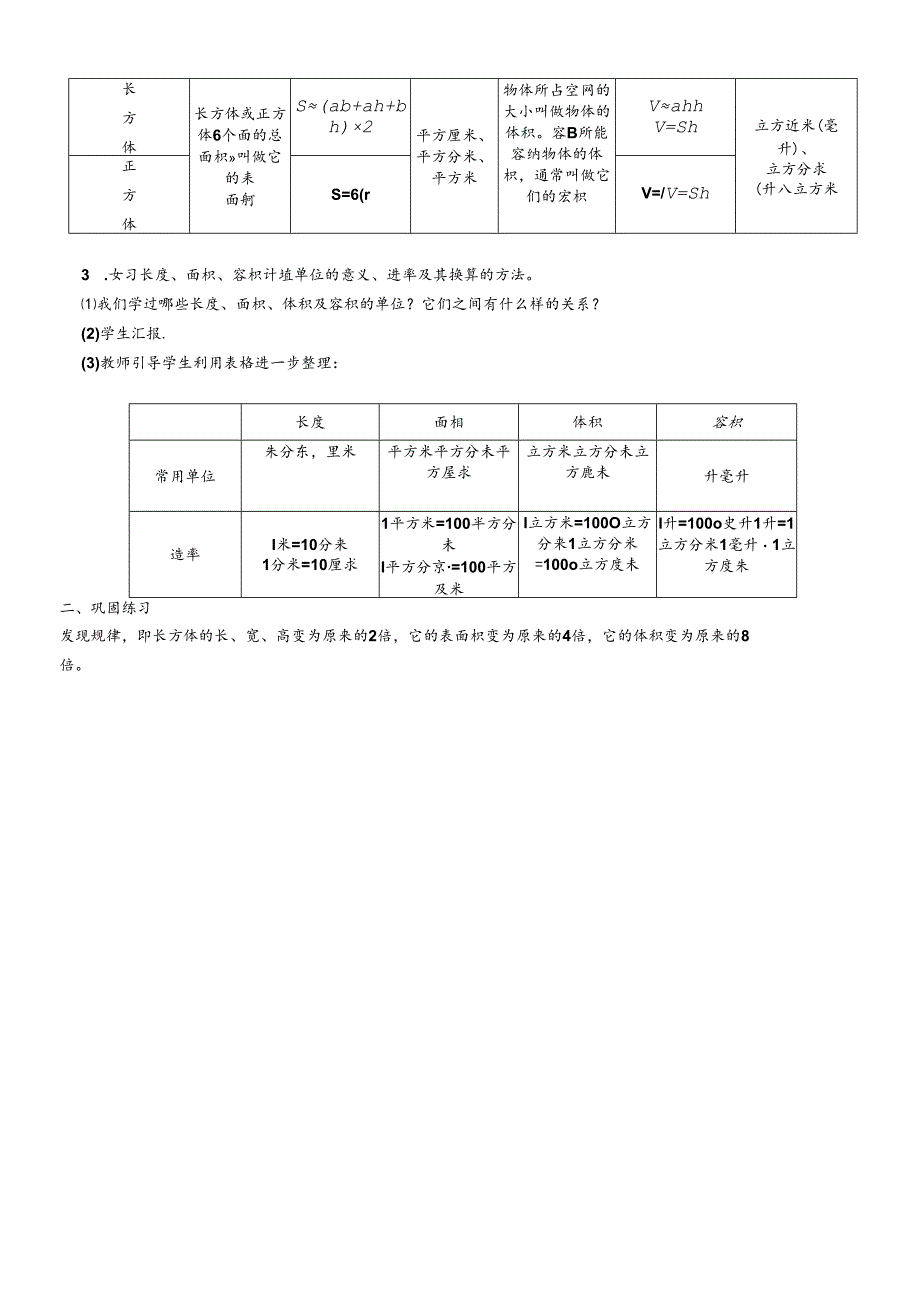 《长方体和正方体的体积》精品教案.docx_第3页