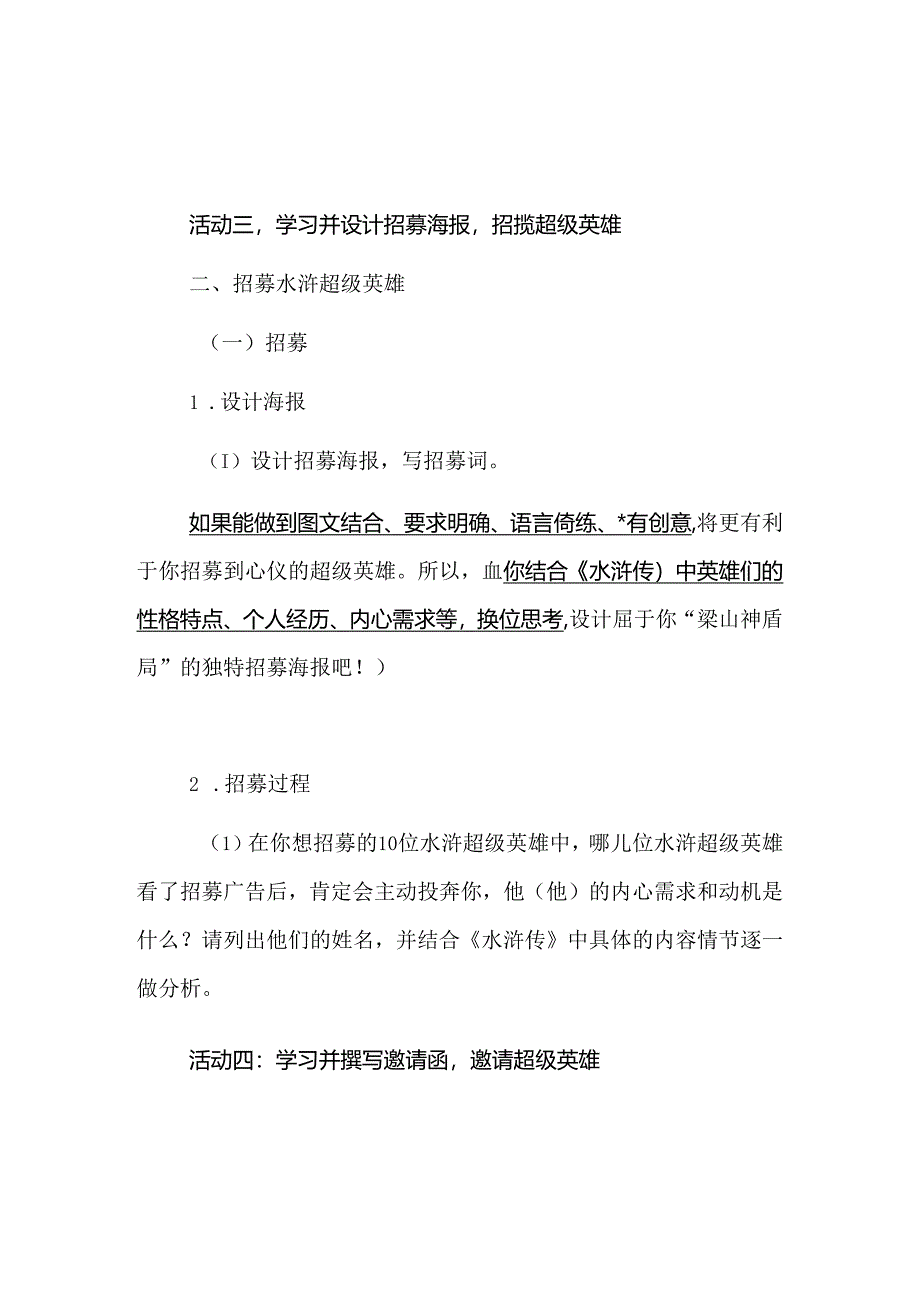 《水浒传》“复仇者联盟”项目化活动设计.docx_第3页