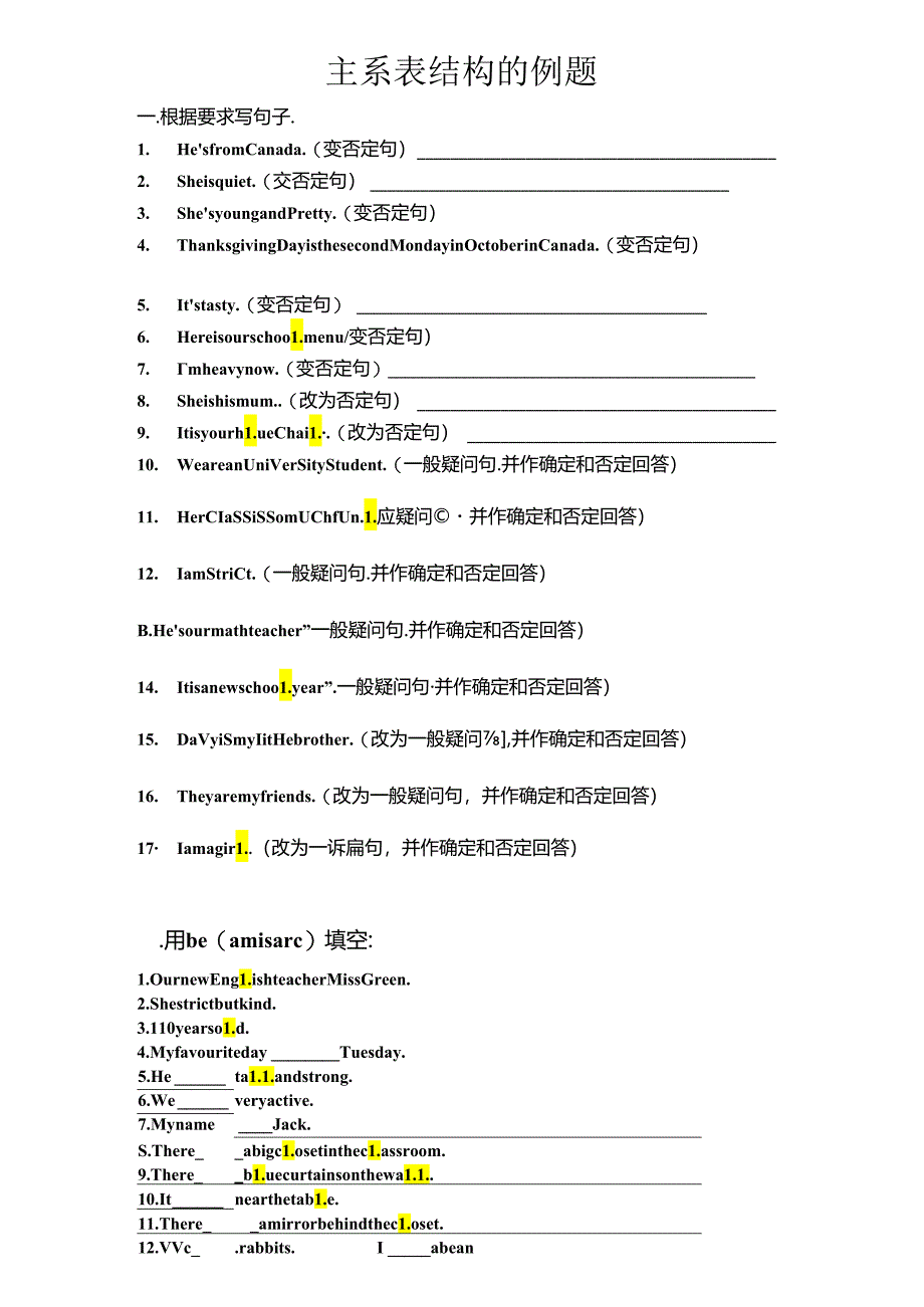 主系表结构的例题.docx_第1页