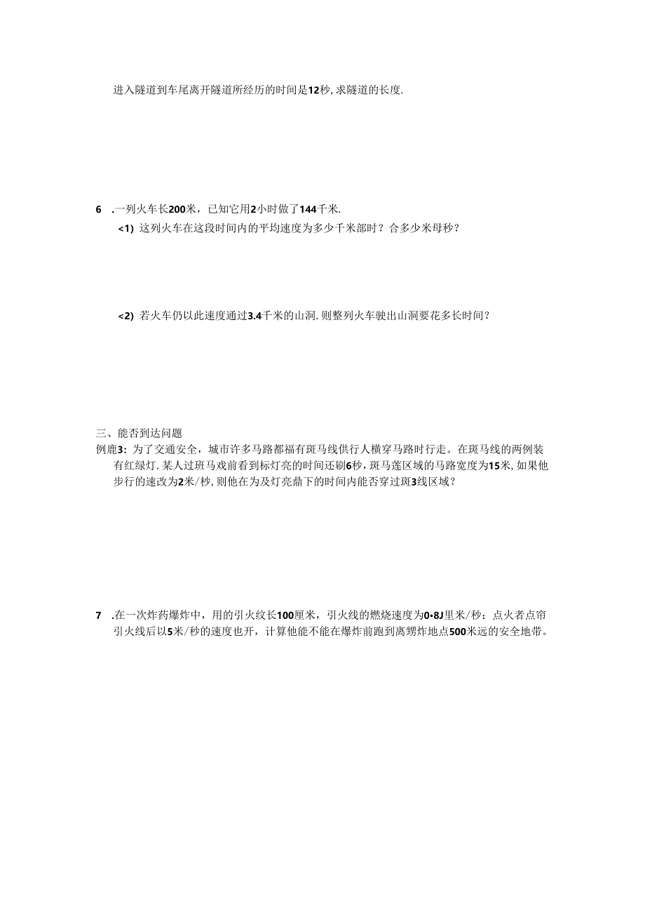 初中科学浙教版教学：2-3-1-3 机械运动（速度计算） 学案.docx_第2页