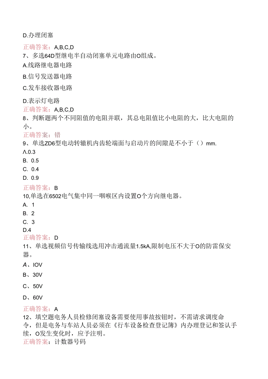 信号工考试：中级信号工考试题库（强化练习）.docx_第2页