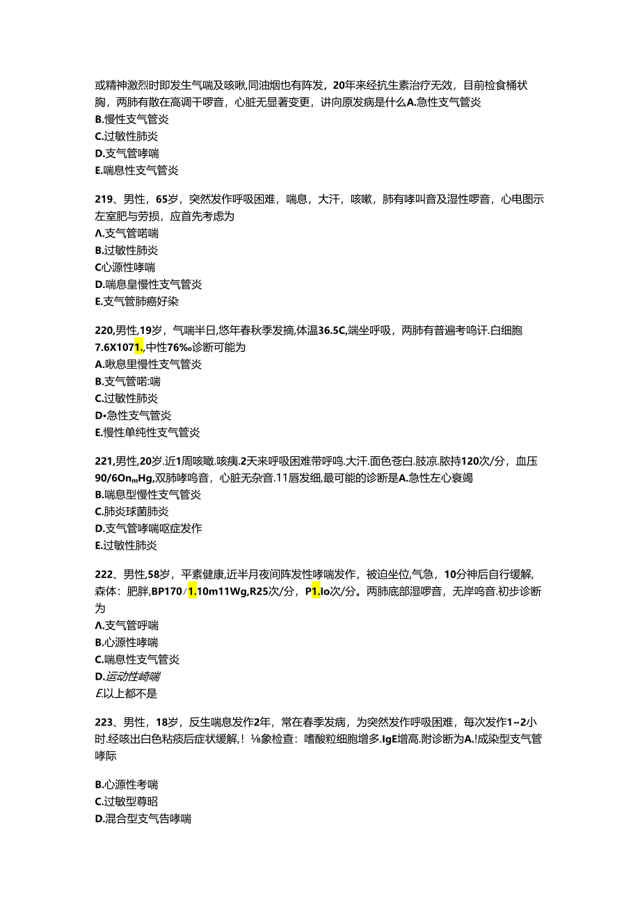 临床执业医师考试真题及答案(12).docx_第2页