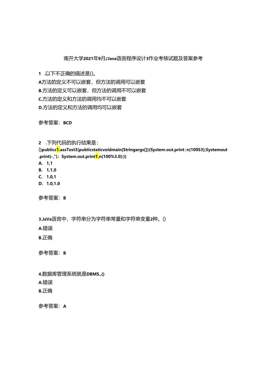 南开大学2021年9月《Java语言程序设计》作业考核试题及答案参考12.docx_第1页