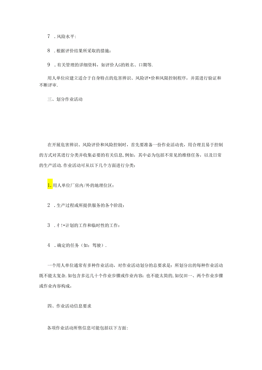 危害辨识、风险评价和风险控制实践.docx_第2页