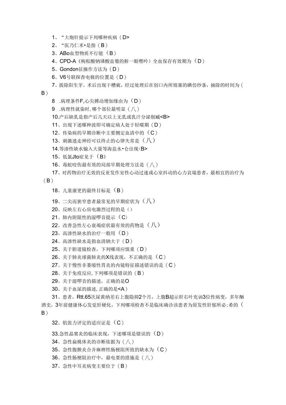 临床基本操作技能最全答案汇总.docx_第1页