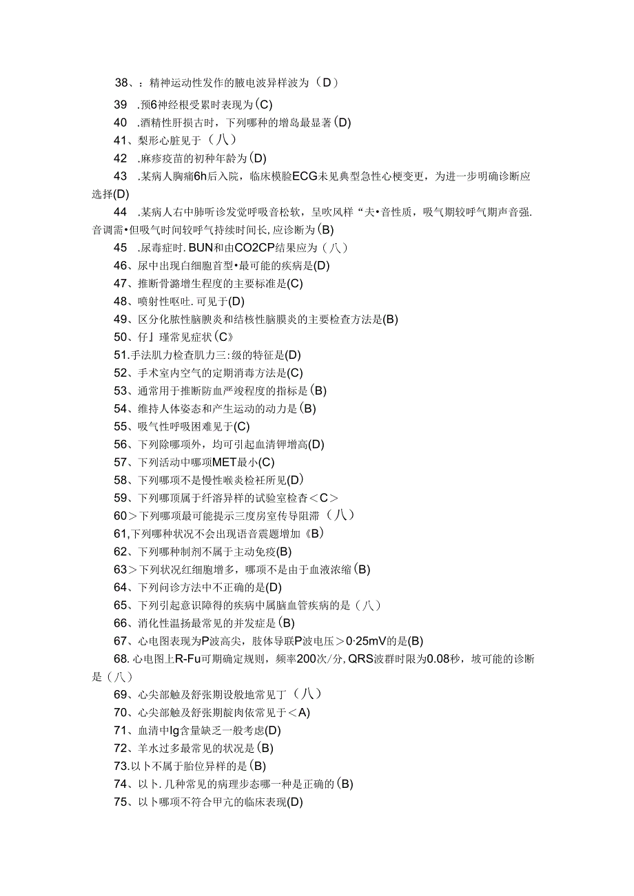 临床基本操作技能最全答案汇总.docx_第2页