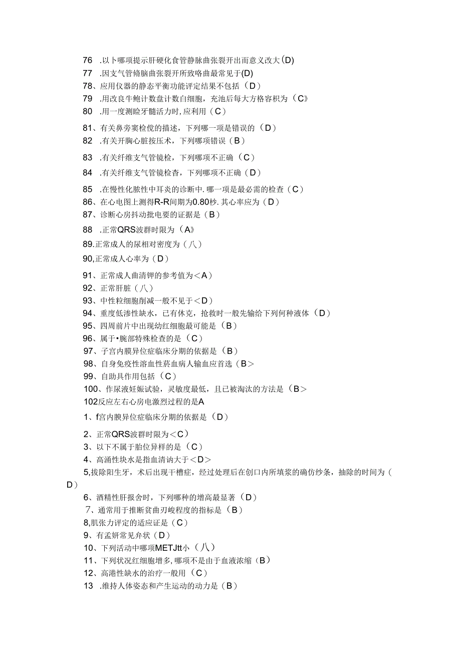 临床基本操作技能最全答案汇总.docx_第3页