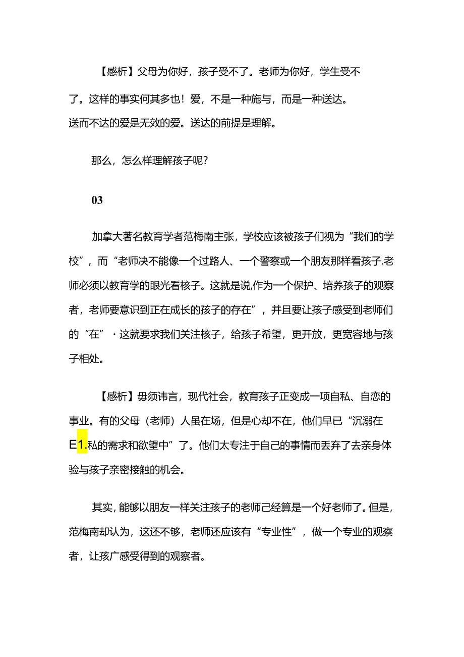 保持教育敏感性就是保持童趣.docx_第2页