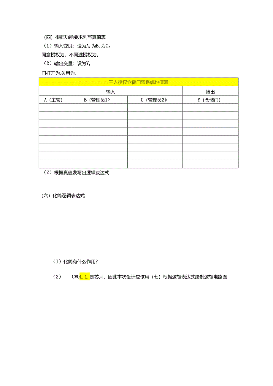 三人表决器的安装与测试任务书.docx_第2页