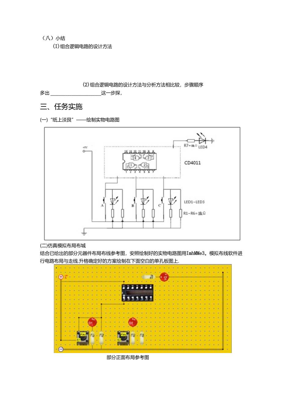 三人表决器的安装与测试任务书.docx_第3页