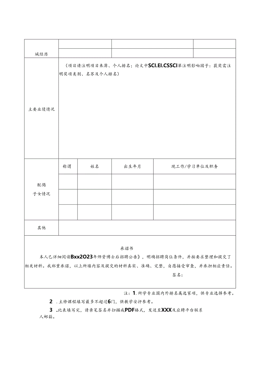 大学2024年博士后申请表.docx_第2页