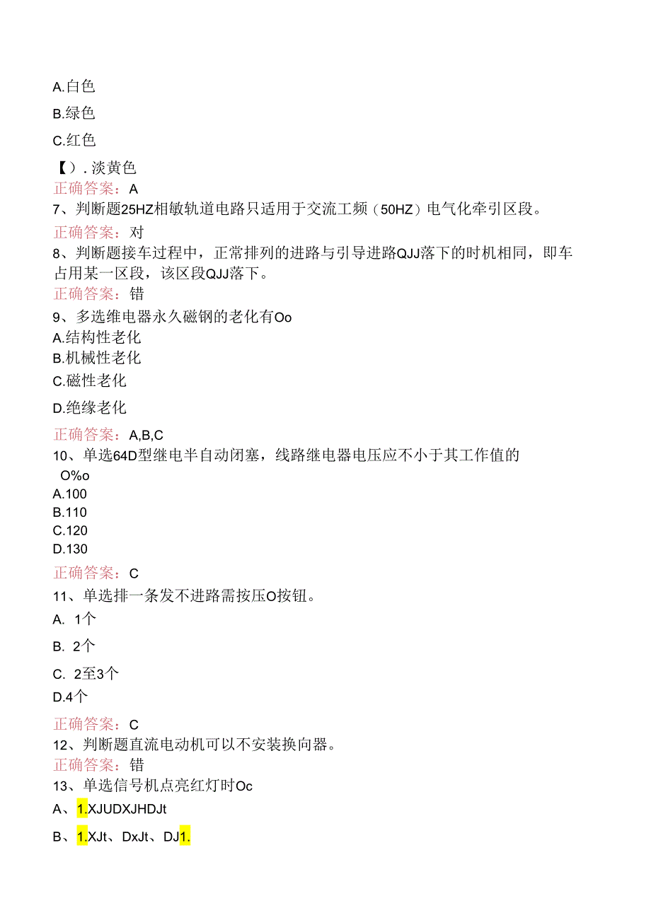 信号工考试：中级信号工考点（题库版）.docx_第2页