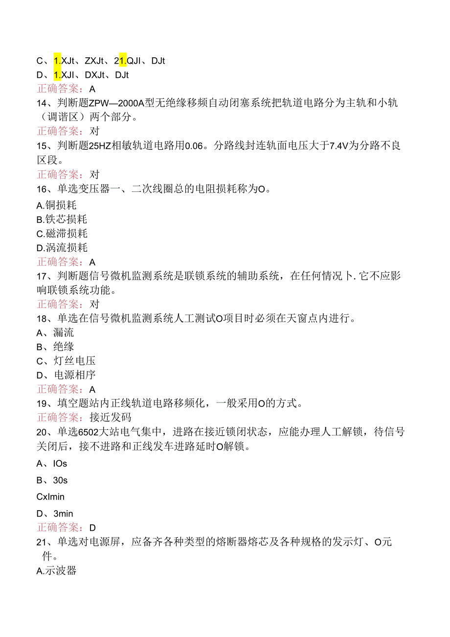 信号工考试：中级信号工考点（题库版）.docx_第3页