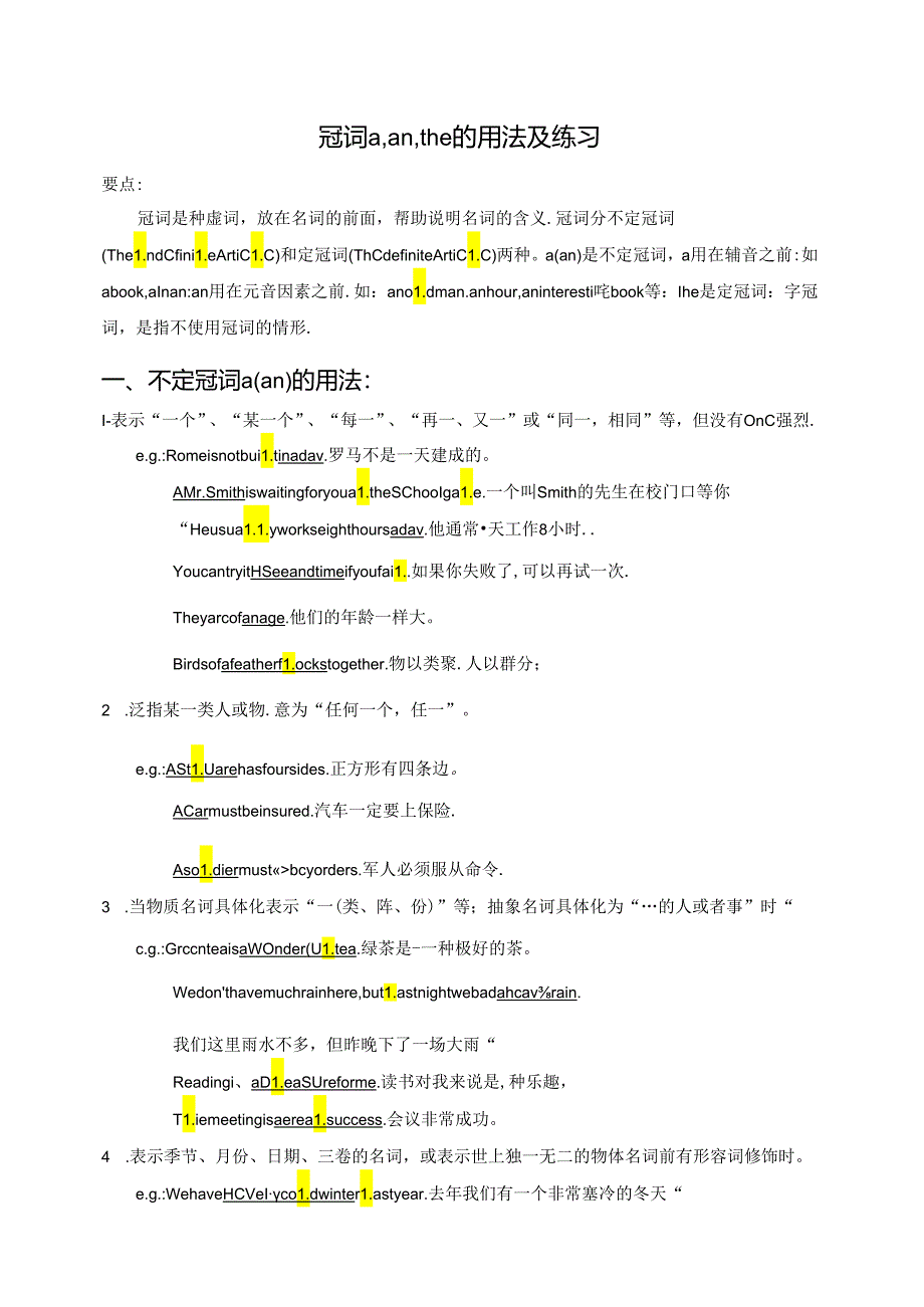 冠词a,an,the的用法及练习题(含答案).docx_第1页