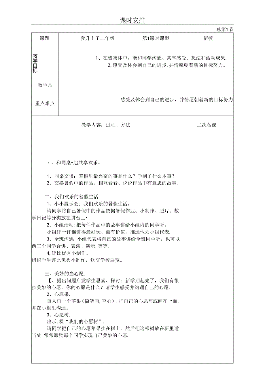 二年品上教案表格已改完.docx_第1页