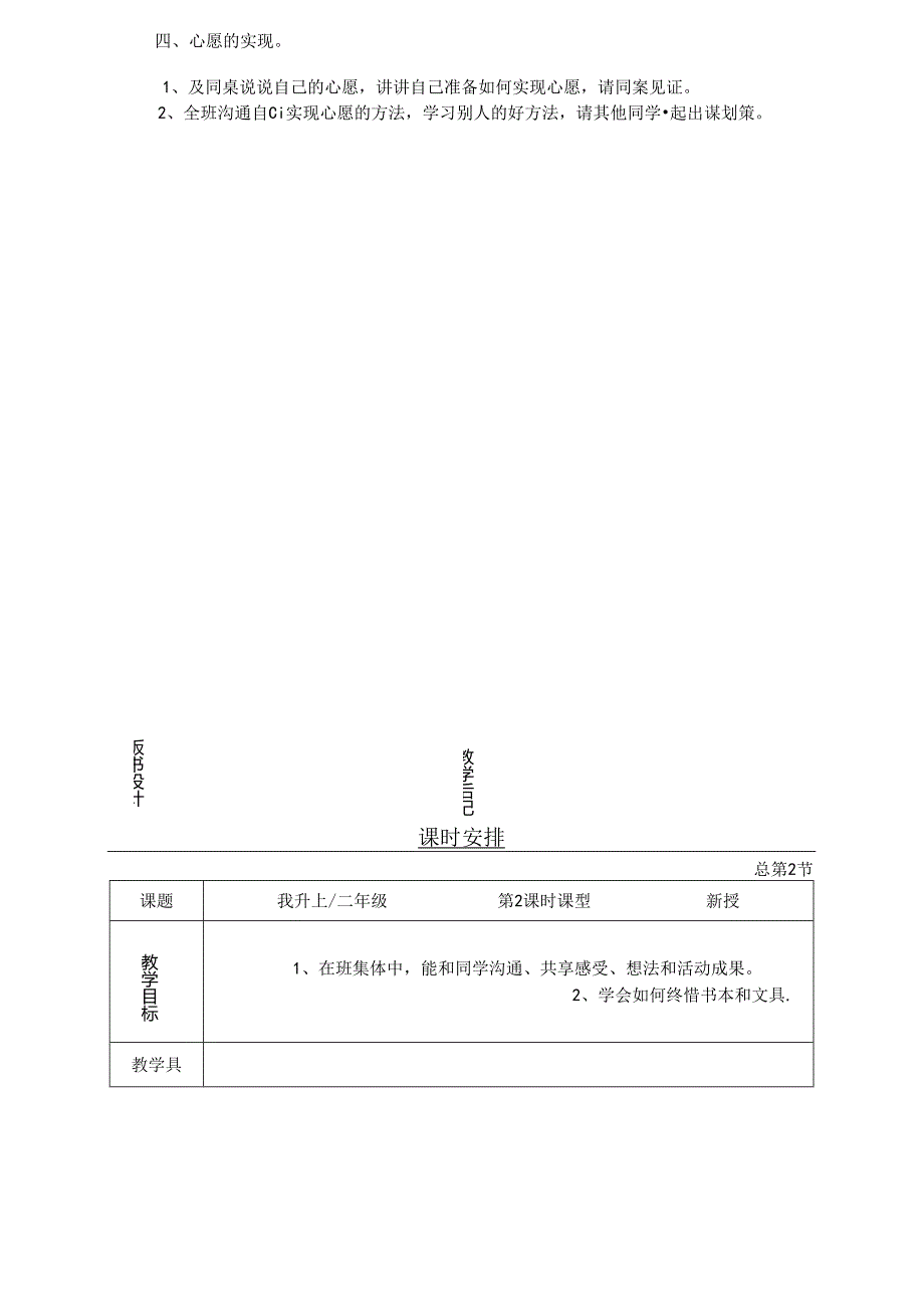 二年品上教案表格已改完.docx_第2页