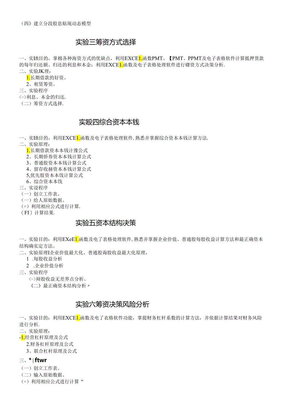 《财务管理学》实验指导.docx_第2页