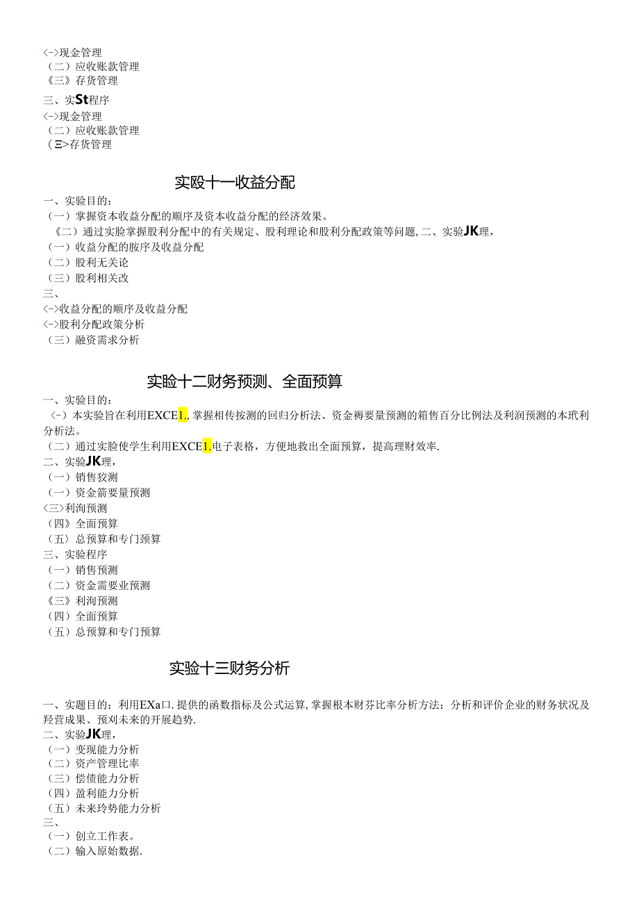 《财务管理学》实验指导.docx_第3页