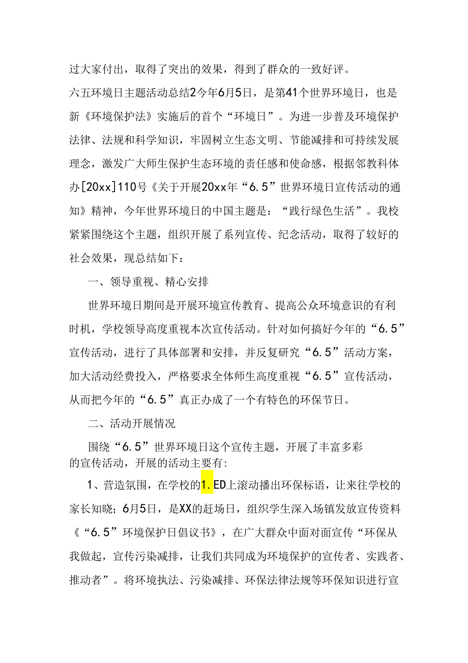 六五环境日主题活动总结.docx_第2页