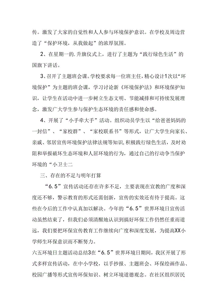 六五环境日主题活动总结.docx_第3页