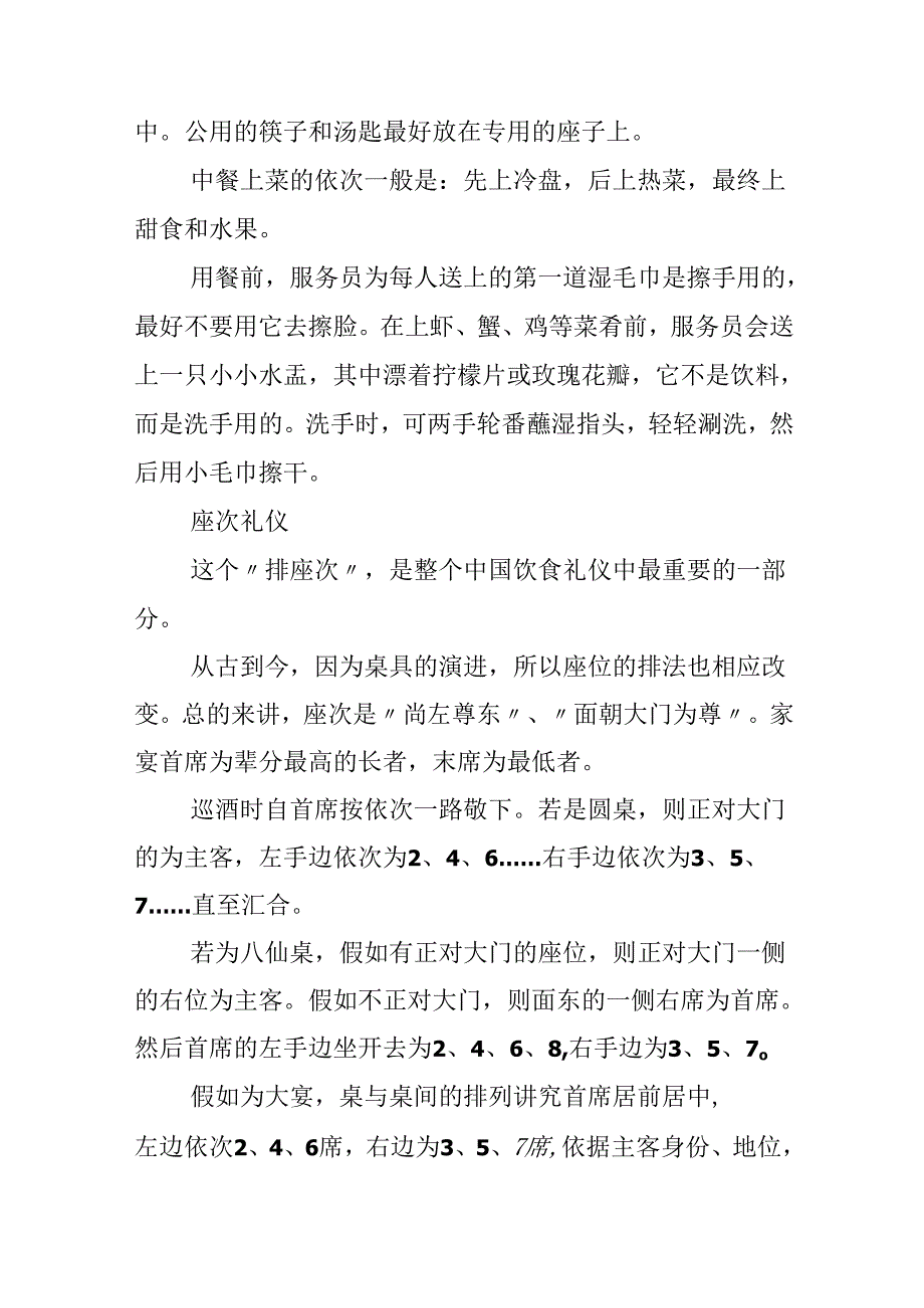 中餐就餐礼仪.docx_第1页