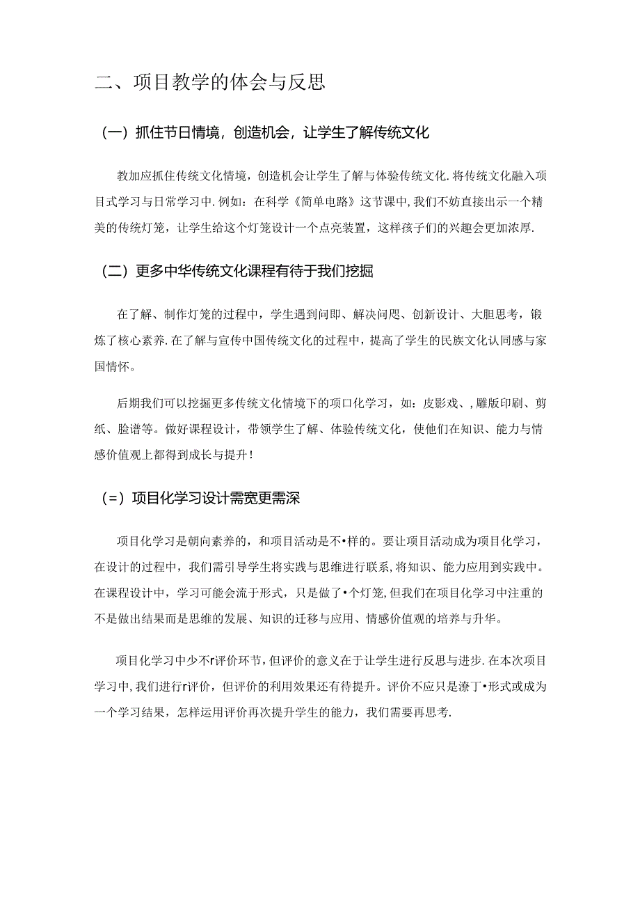 基于传统文化情境与激光雕刻技术的PBL案例与反思.docx_第3页