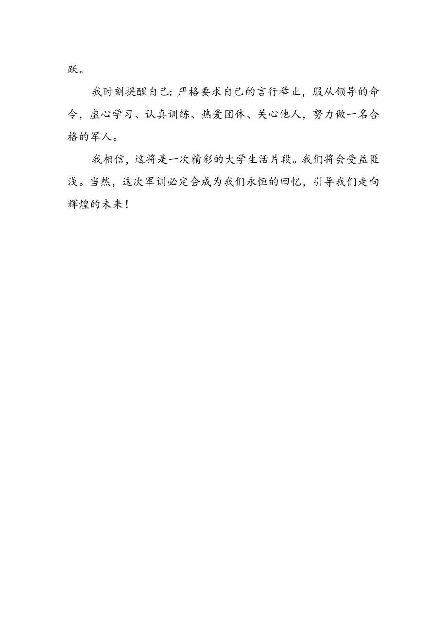 大新生入学军训心得感悟.docx_第2页