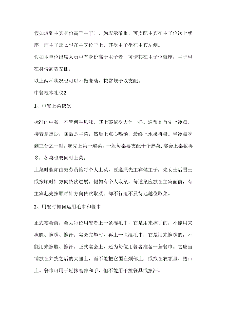 中餐基本礼仪有哪些.docx_第2页