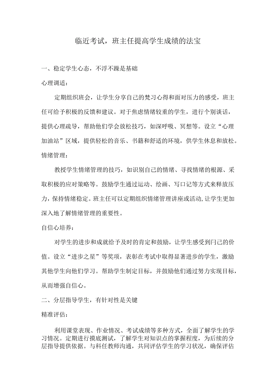 临近考试班主任提高学生成绩的法宝.docx_第1页