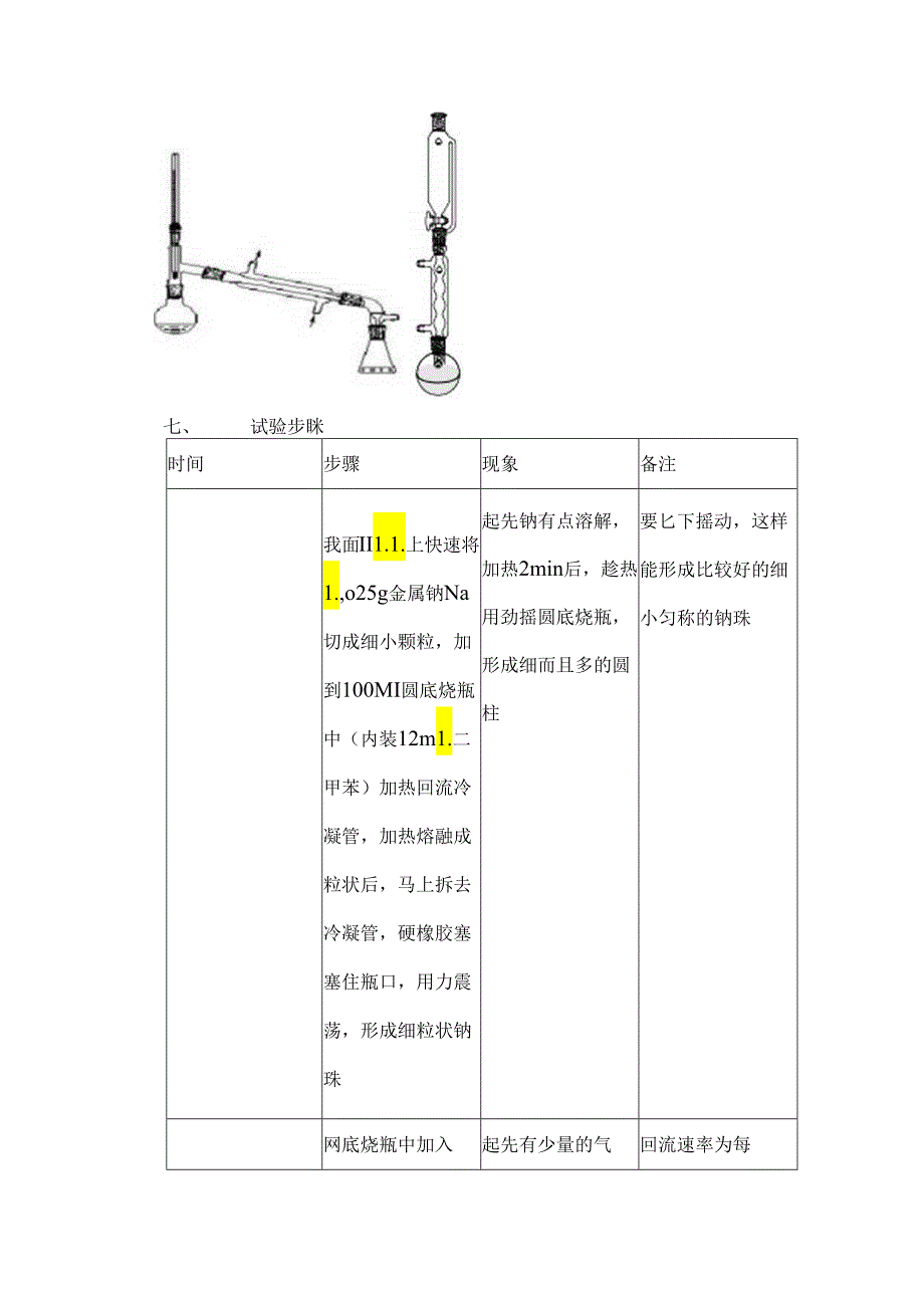 乙酰乙酸乙酯的制备.docx_第3页