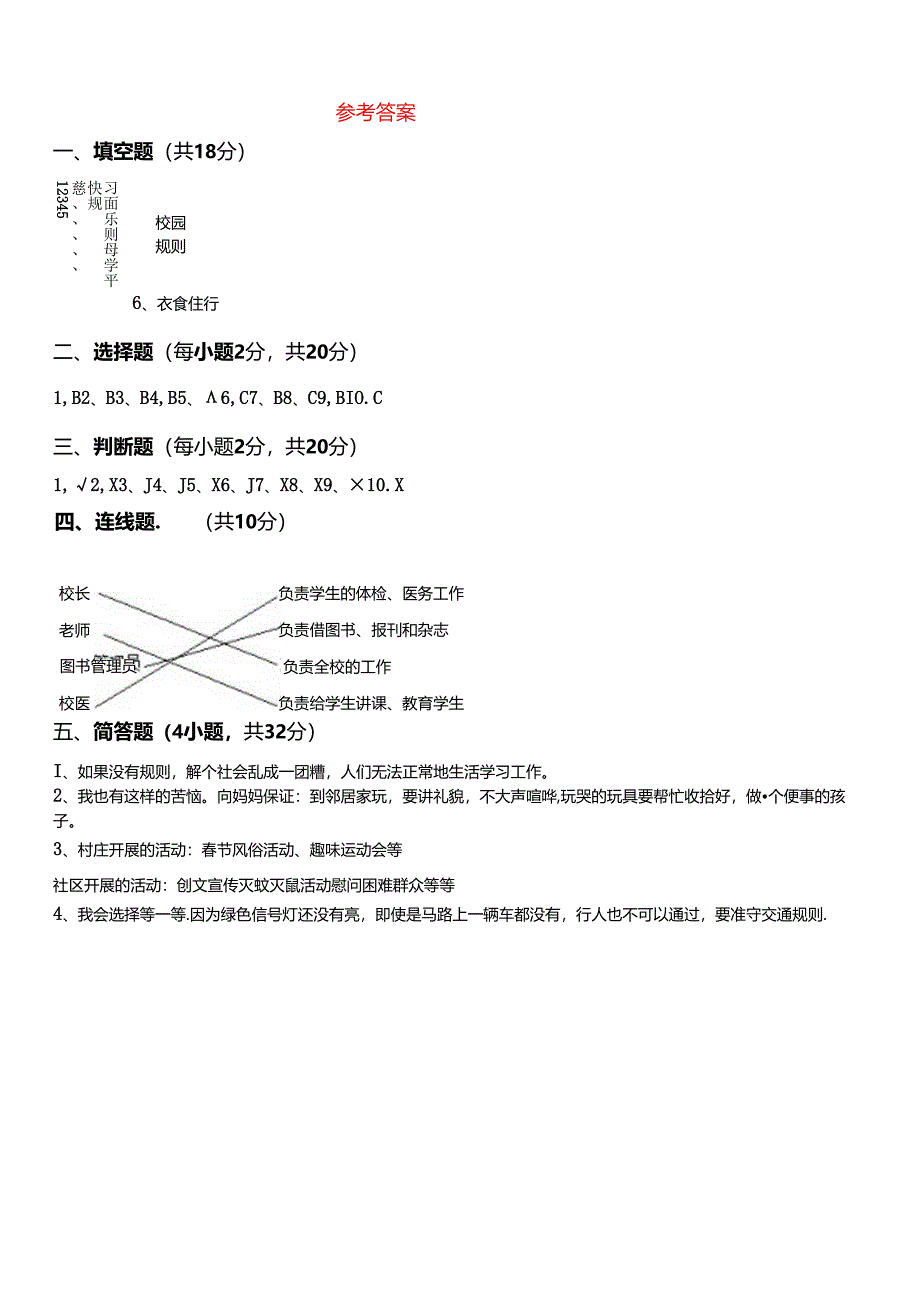 人教版三年级下册《道德与法治》期末考试卷及完整答案.docx_第3页