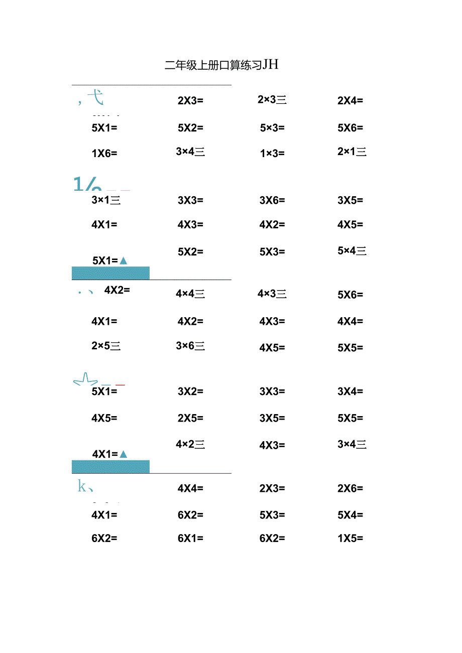 二年级1-9乘法口算练习集锦.docx_第1页