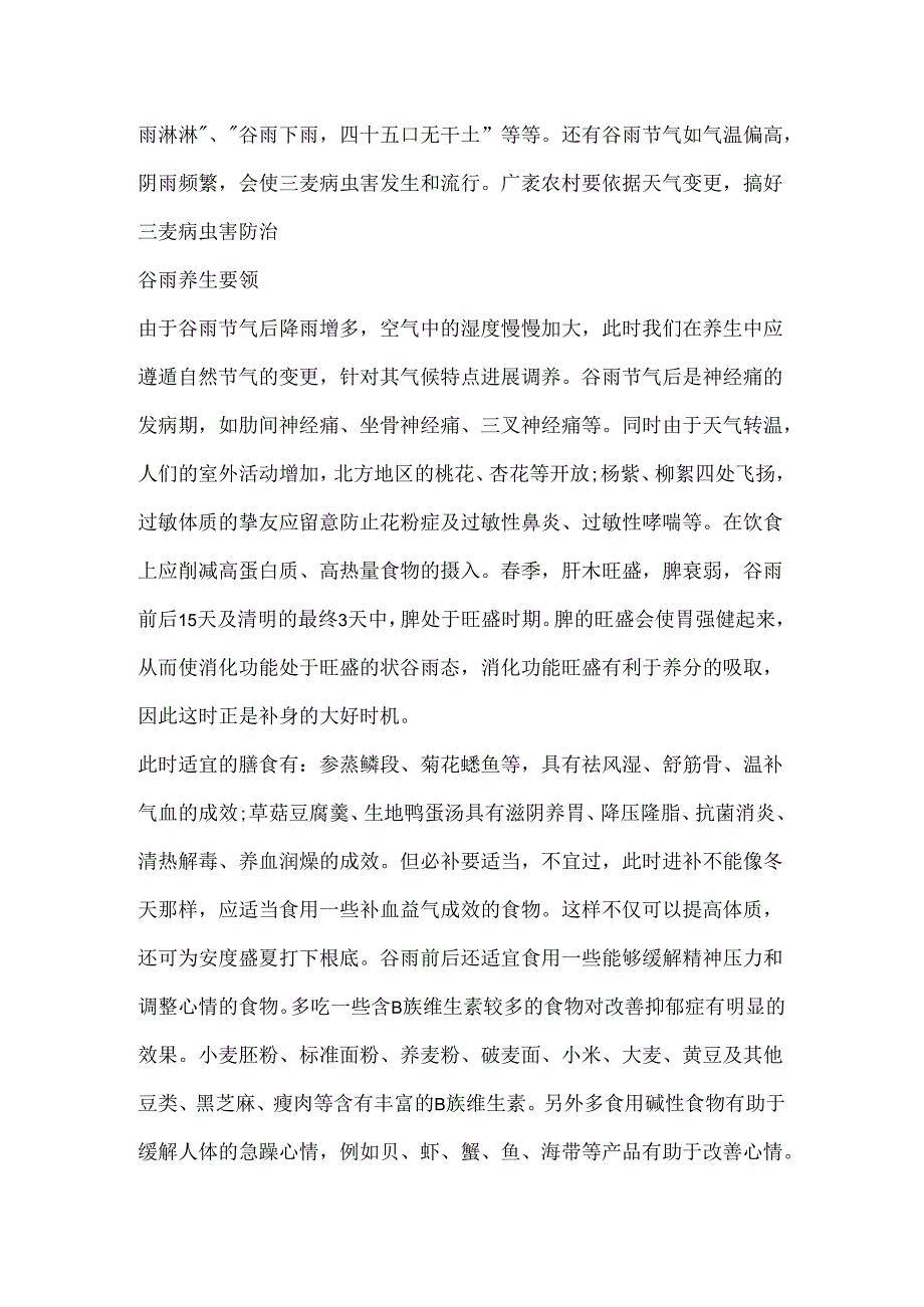 二十四节气谷雨节气的由来.docx_第3页