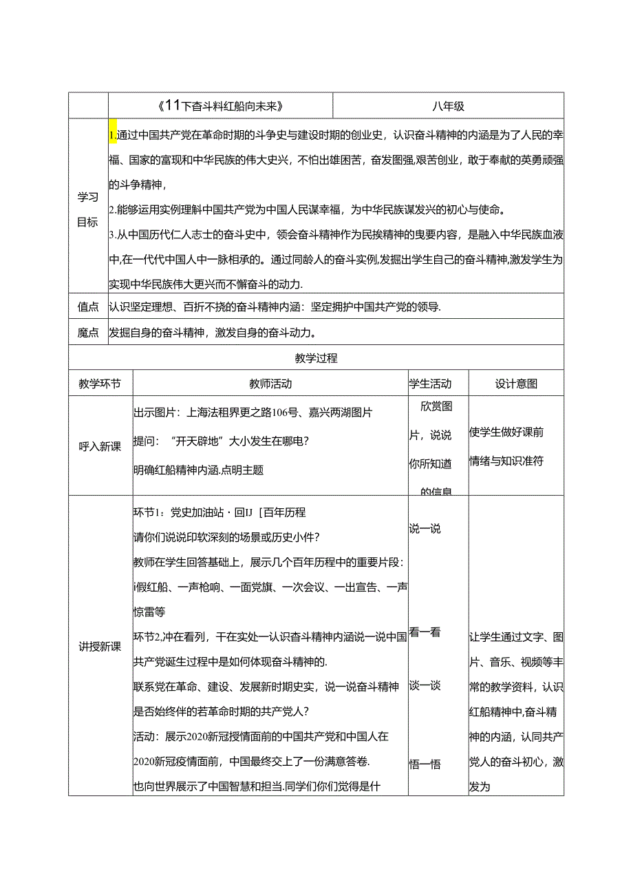 初中道德与法治教学：原创《播下奋斗种 红船向未来》教学设计.docx_第1页