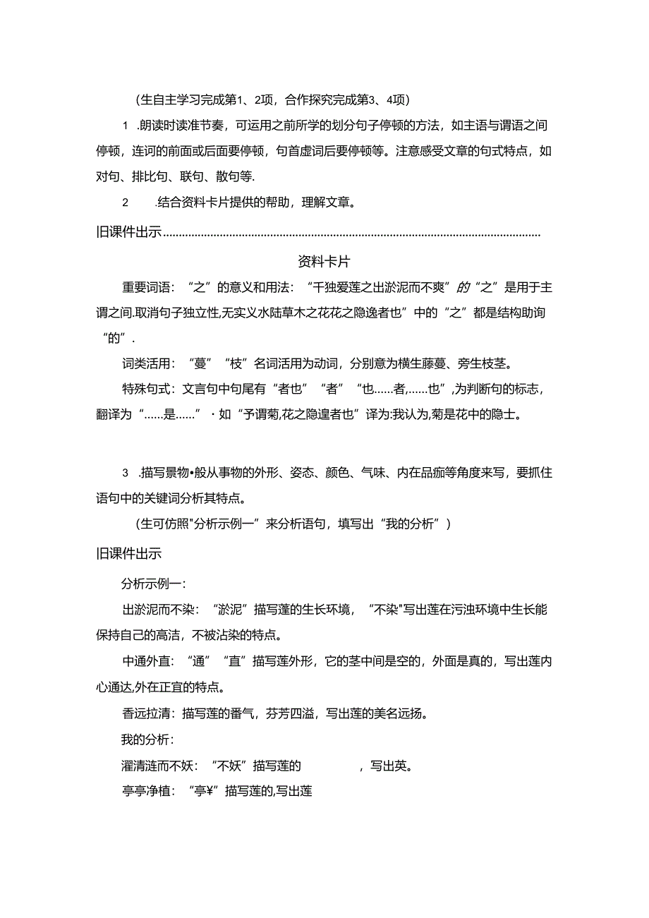 《爱莲说》精品教案.docx_第2页