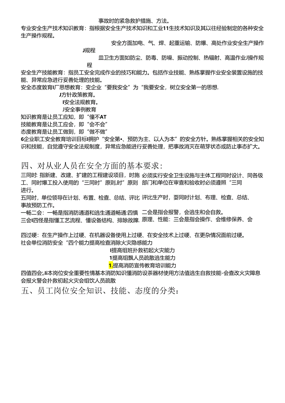 企业安全培训内容（完美版）.docx_第2页