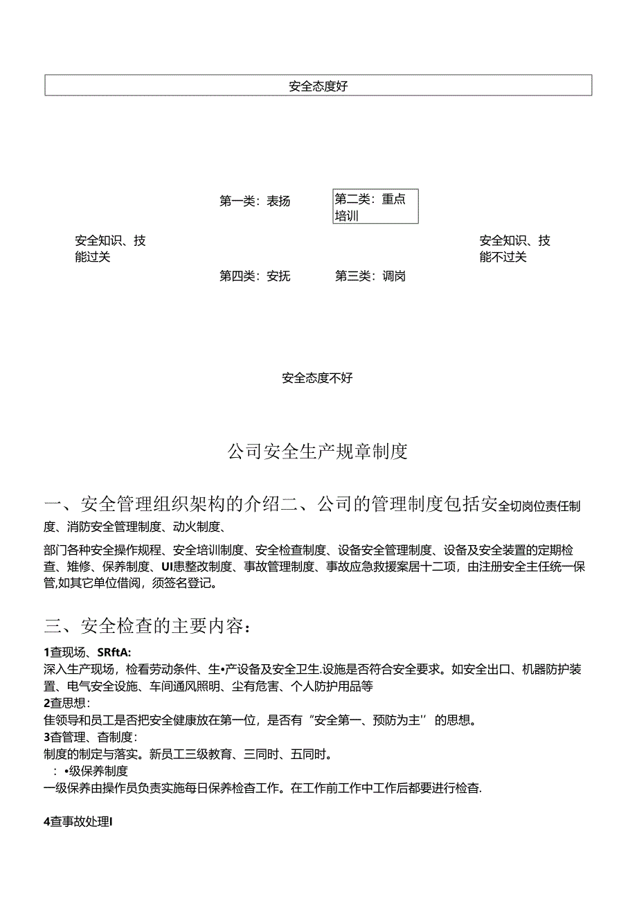 企业安全培训内容（完美版）.docx_第3页