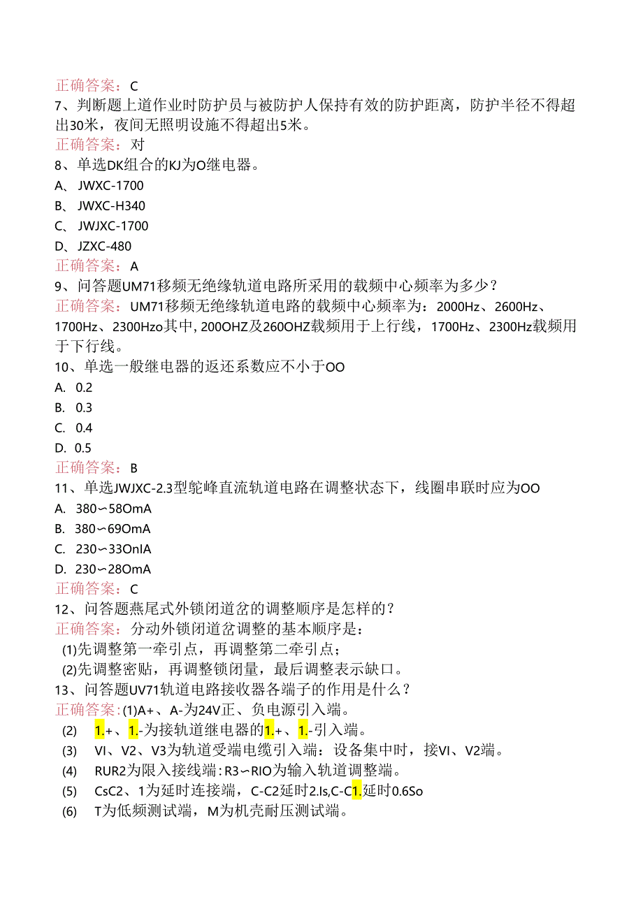 信号工考试：中级信号工题库知识点（强化练习）.docx_第2页