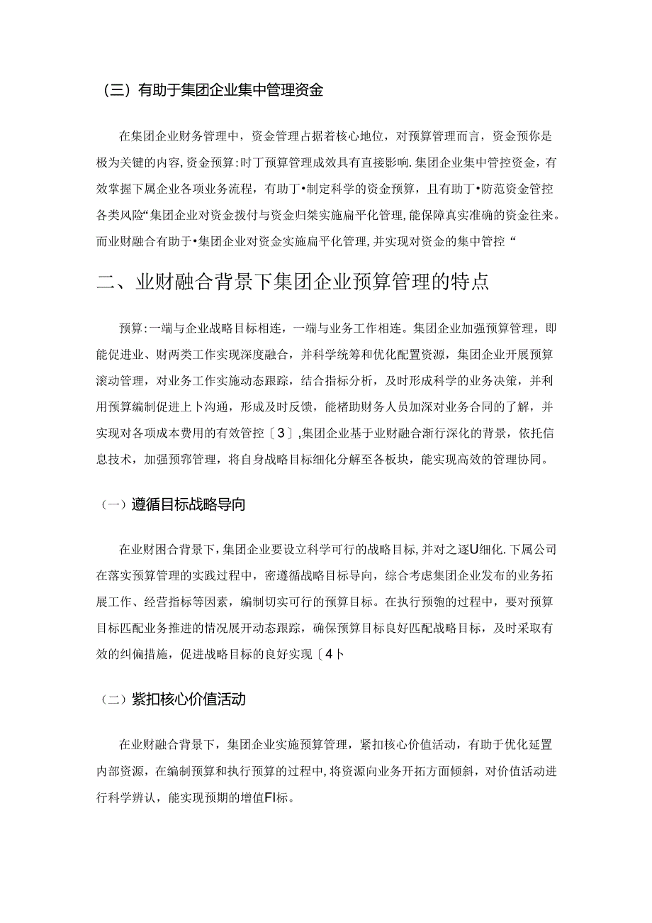 业财融合背景下集团企业预算管理模式研究.docx_第2页