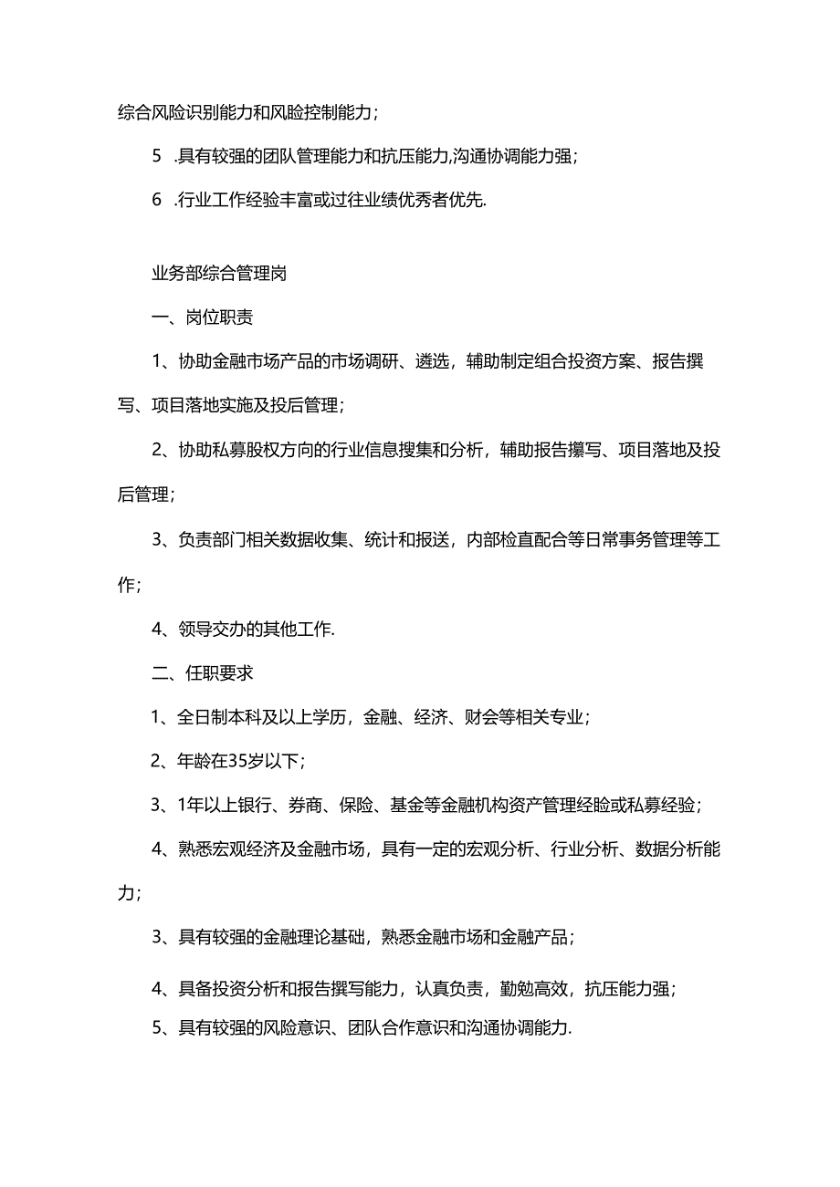 信托业务部门岗位职责和员工职责.docx_第2页