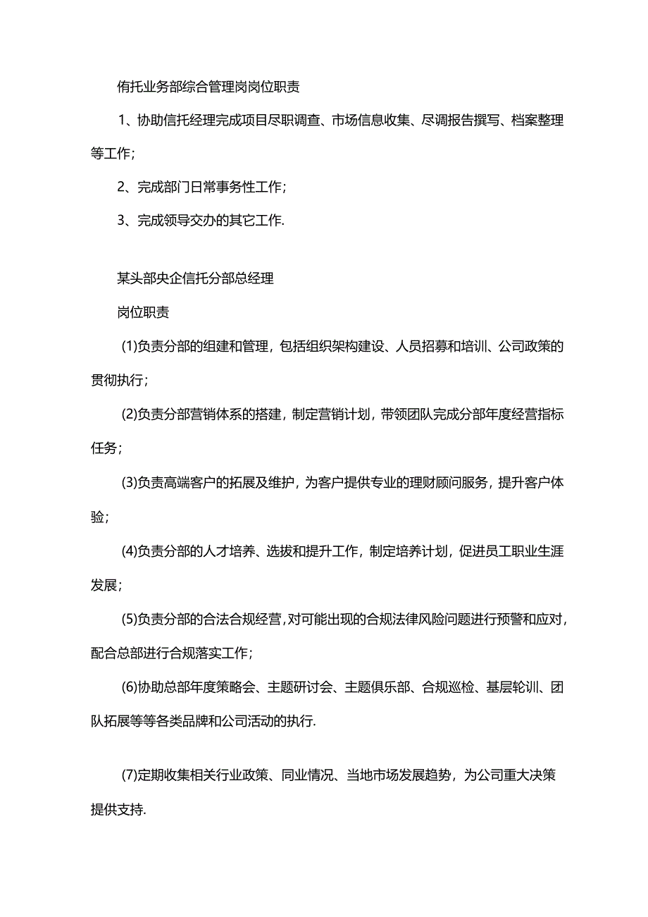 信托业务部门岗位职责和员工职责.docx_第3页