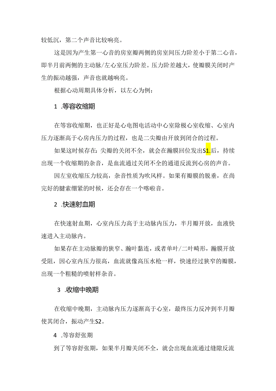 临床声音产生与传导、心脏各瓣膜特点、心音杂音产生机制及杂音判断病变.docx_第2页