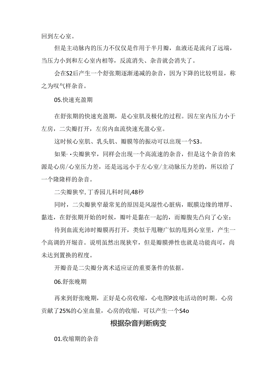 临床声音产生与传导、心脏各瓣膜特点、心音杂音产生机制及杂音判断病变.docx_第3页