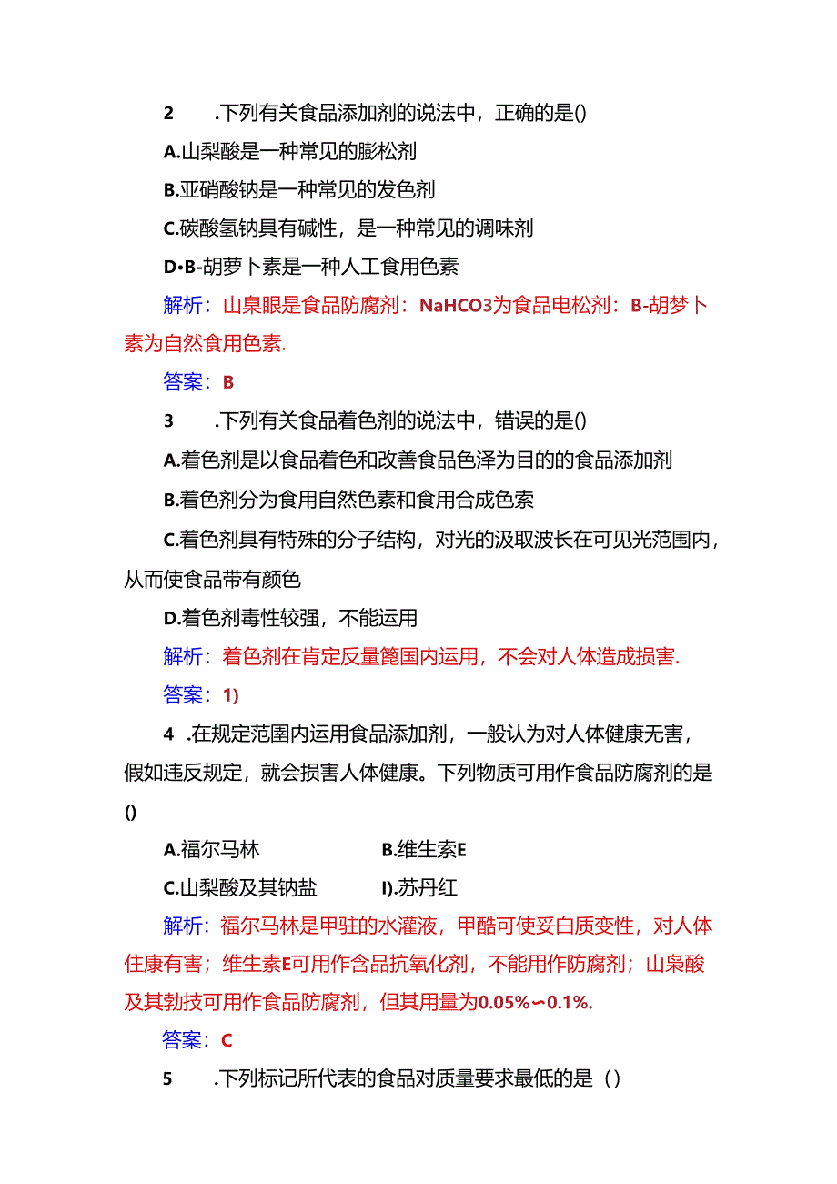 主题2课题3我们需要食品添加剂吗.docx_第3页