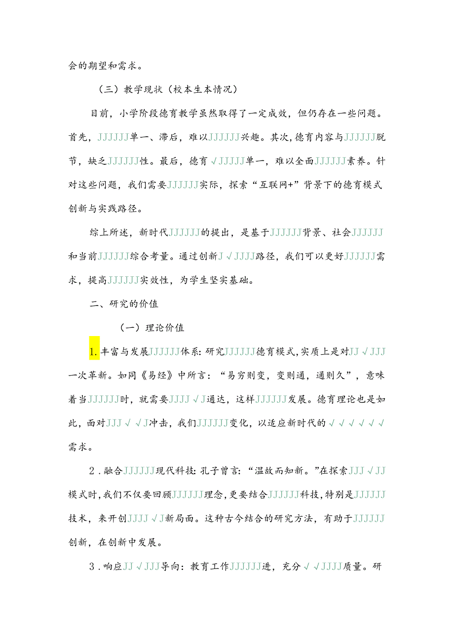 《新时代互联网+背景下小学阶段德育模式的创新与实践路径研究》开题报告.docx_第2页