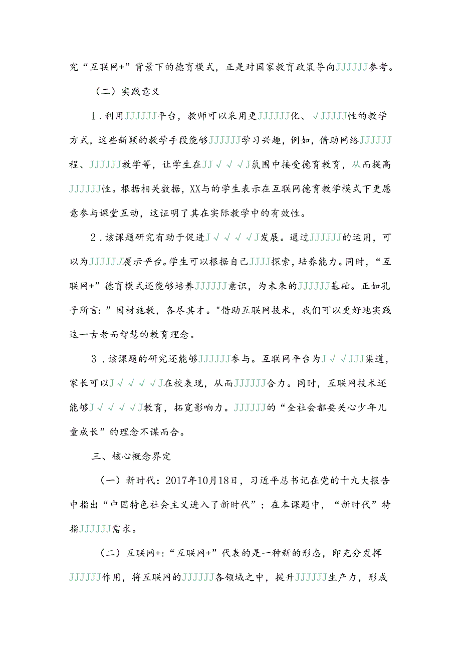 《新时代互联网+背景下小学阶段德育模式的创新与实践路径研究》开题报告.docx_第3页