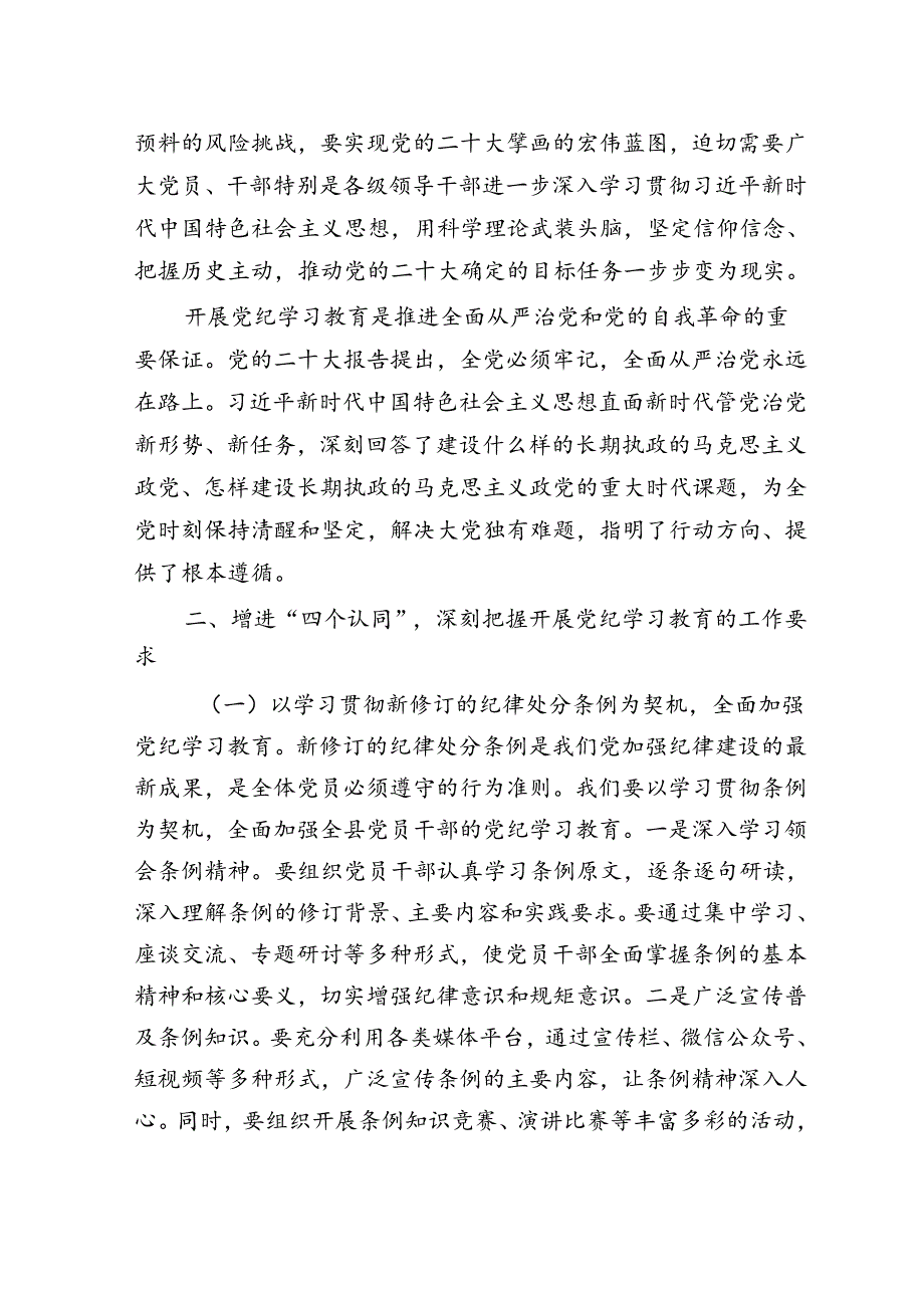 在校党委纪律教育培训专题研讨交流会上的发言.docx_第2页