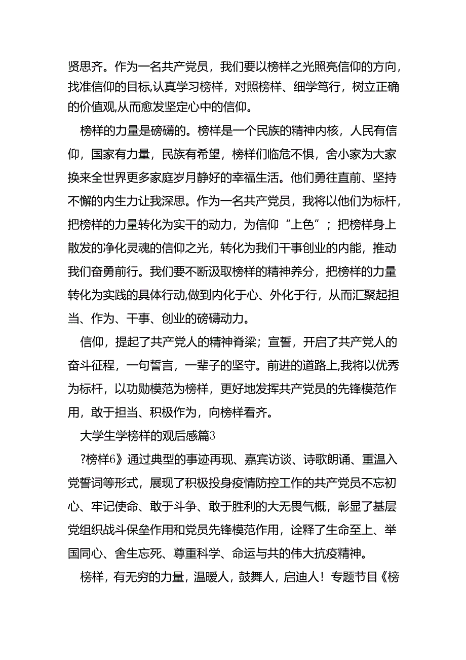 大学生学榜样的观后感6篇.docx_第3页