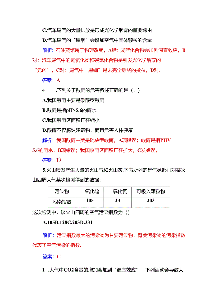 主题1课题1关注空气质量.docx_第2页