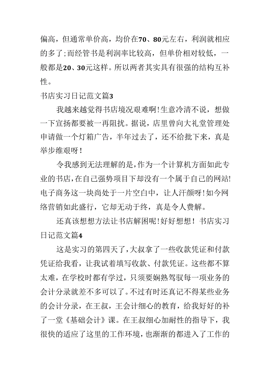 书店实习日记范文.docx_第2页